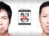 Imada x Higashino no Carigyura (2017)