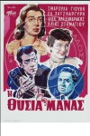 A Mother's Sacrifice (1956)