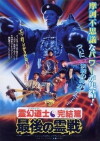 Mr. Vampire Saga (1988)