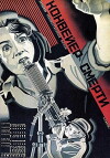 Konveer smerti (1933)
