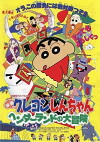 Kureyon Shinchan: Hendarando no Daiboken (1996)