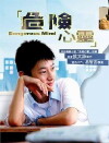 Wei xian xin ling (2006)