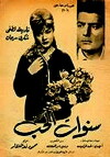 The Years of Love (1964)