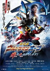 Ultraman Orb the Movie: I'm Borrowing the Power of Your Bonds! (2017)