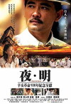 Road to Dawn (2007)