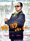 Mayor Chen Yi (1981)