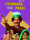 Ethikkara Pakky (1980)