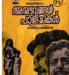 Anubhavangal Palichakal (1971)