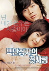 A Millionaire's First Love (2006)