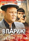 V Parizh! (2009)