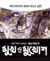 Mukh O Mukhosh (1956)