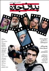 Without Permission (2012)