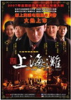 Xin Shang Hai Tan (2007)