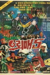 New Machine: Ulemae 5 (1988)
