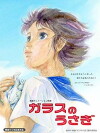The Glass Rabbit (2005)