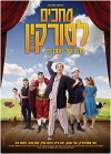 Mehakim Le Surkin (2012)