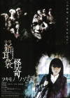 Kai-Ki: Tales of Terror from Tokyo (2010)