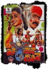 Gadhvache Lagna (2007)