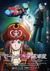 Bodacious Space Pirates (2014)