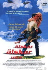 Against the Odds (1995)