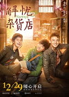 Namiya (2017)