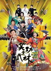 Princess and Seven Kung Fu Masters (2013)