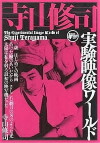 Emperor Tomato Ketchup (1971)