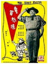 Tong jun jiao lian (1959)