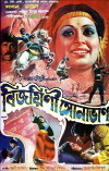 Bijoyini Sonavan (1979)