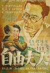 Madame Freedom (1956)