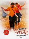 Anaganaga Oka Roju (1997)