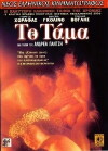 Evagora's Vow (2001)