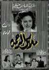 The Angel of Mercy (1946)