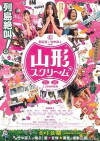 Yamagata Scream (2009)