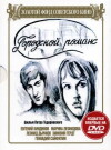 Gorodskoy romans (1971)