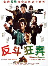 Faan dau kwong bun (2006)