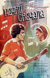 Nachni snachala (1986)