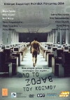 All the Weight of the World (2003)