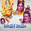Shri Vinayaka Vijayam (1980)