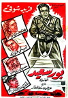 Port Said (1957)