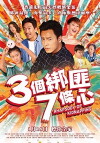 Rhapsody of Kidnapping (2018)