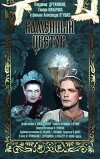 The Stone Flower (1946)