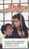 Spiritual Love (1987)