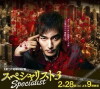 Specialist 3 (2015)