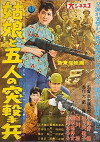 Kûnyan to gonin no totsugekihei (1958)