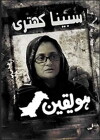 Ho Yaqeen (2012)