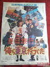 Ora Tôkyô sa iguda (1985)