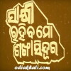 Sakhi Rakhiba Mo Shankha Sindura (1996)