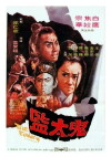Gui tai jian (1971)