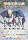 Laid-Back Camp (2018)